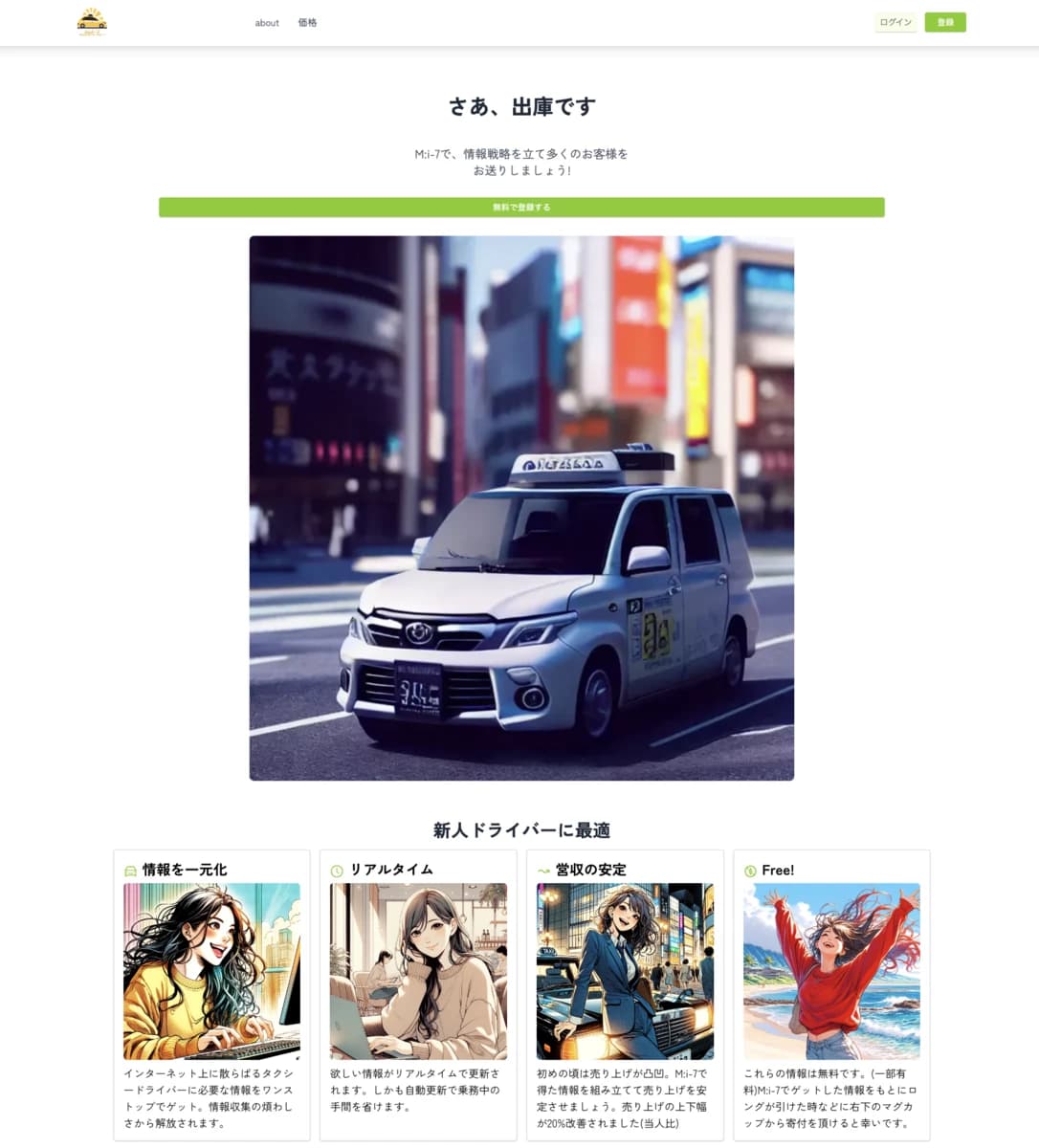 M:i-7のWebアプリ画面イメージ