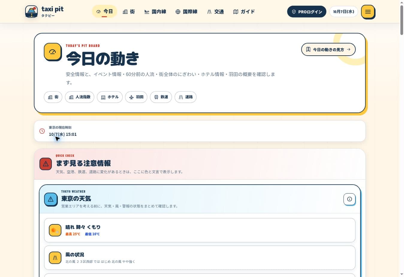 taxi pitの公開画面。天気・街・羽田・交通の情報を一覧で確認できる。